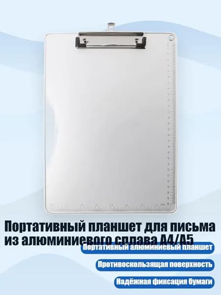 Портативный планшет для письма из алюминиевого сплава A4/A5, - A4