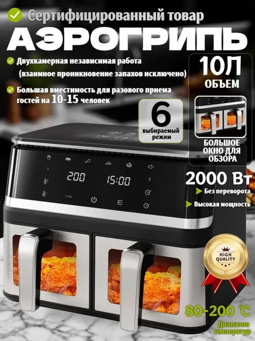 Аэрогриль электрический аэрофритюрница с 2 чашами 10 л
