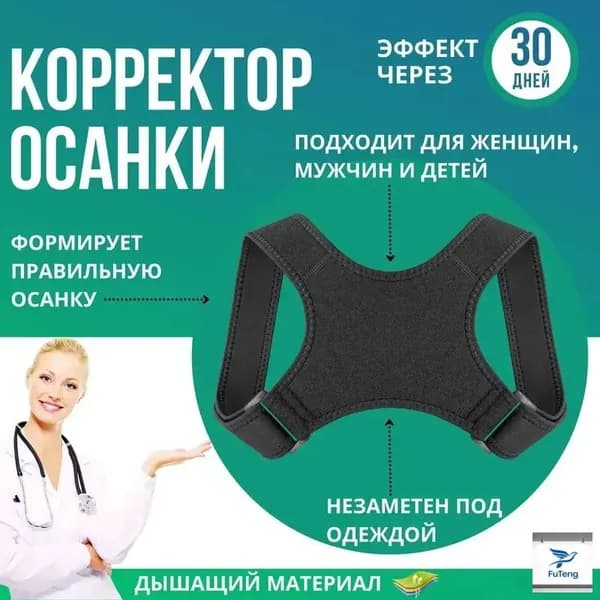 Корректор осанки по ТУ 32.50.22-004-31029531-2017, модель Т.50.14.