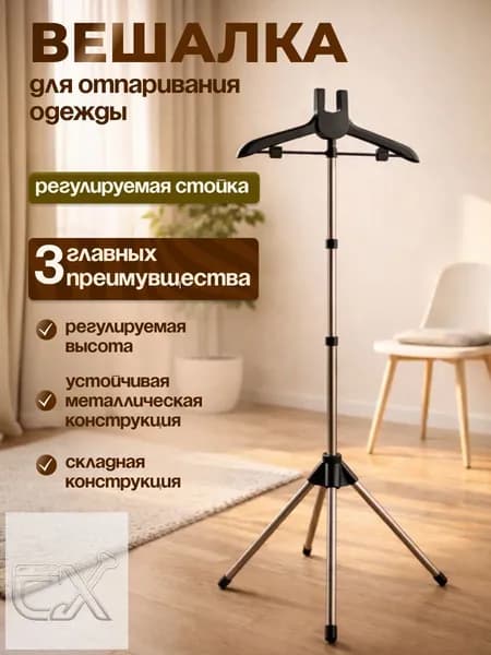 Вешалка напольная 160х46х46 см пластик черный