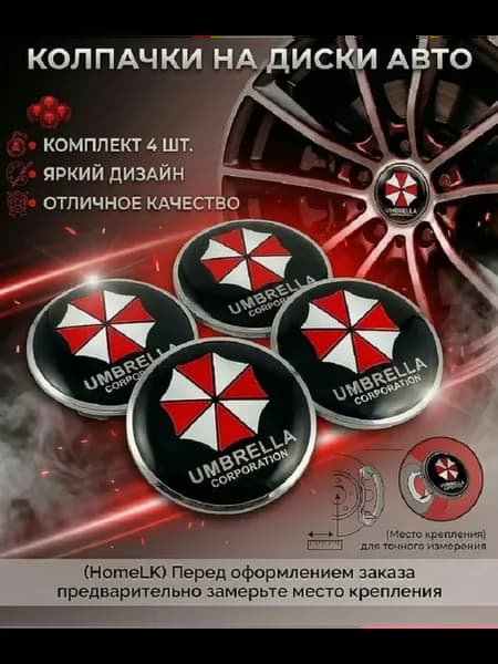 Колпачки 68 62 9 заглушки Umbrella (Амбрелла) 4 шт