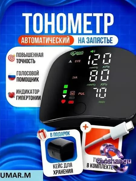 Светодиодная зарядка сенсорное запястье монитор кровяного давления, сфигмоманометр