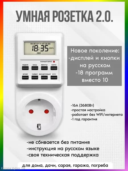 Таймер - розетка, электронный. 18 циклов. Русификация. Цифровой контроллер для лампы, фитолампы, радиаторов, котлов