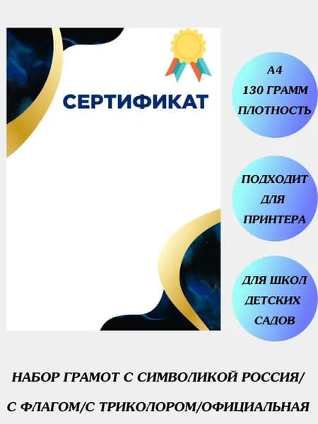 Грамоты.Дипломы.Сертификат. Свидетельство.Символика РФ наградной бланк. Благодарность.