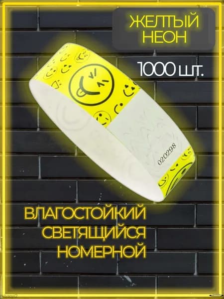 Контрольный браслет, листов: 1000