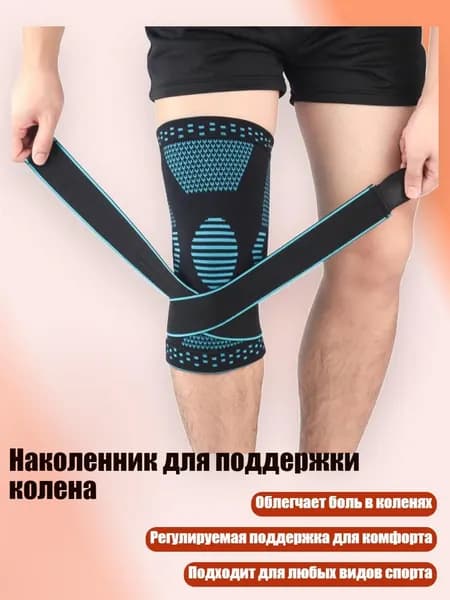 Защита колена