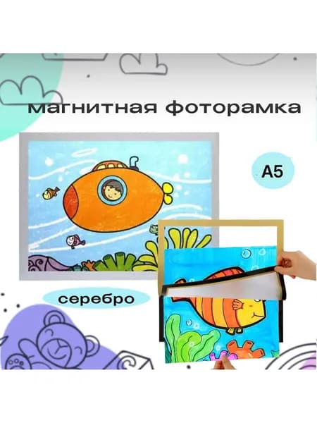 Удобная серебристая магнитная фоторамка А5 для фотографий, документов, рисунков, грамот, плакатов - фото рамка серебро на стену и хранения EEbaby