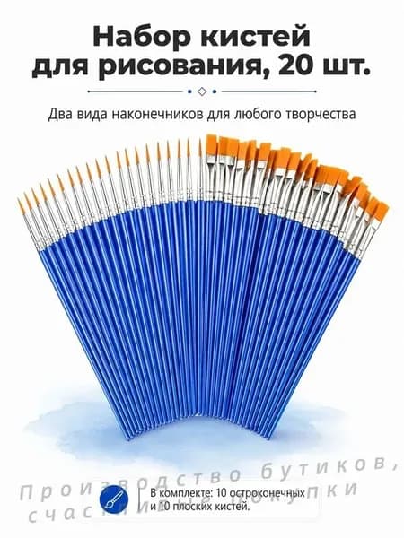 Кисть для рисования Круглая, 20 шт.