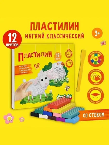 Пластилин Каляка-Маляка набор 12 цветов, мягкий, детский, для лепки и творчества, со стеком, 180 г