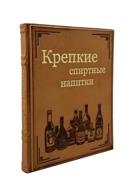 Крепкие спиртные напитки (коллекционное издание)