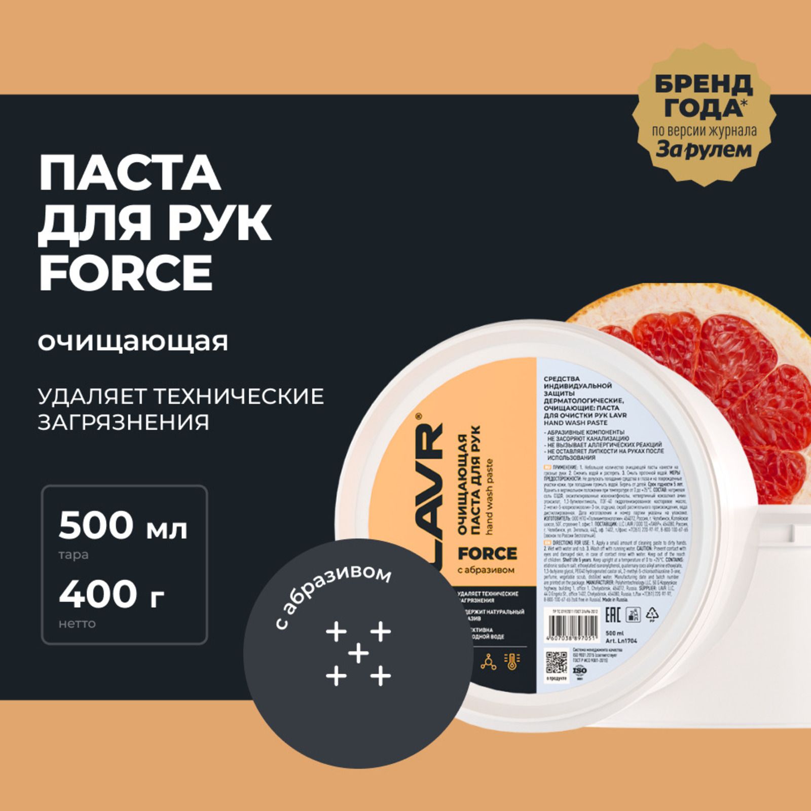 Паста для очистки рук, 500 мл