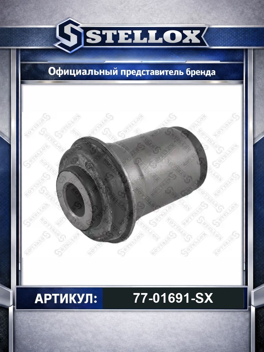 Сайлентблок нижнего рычага перед. Mitsubishi L400 Space Gear PD4W PD5W для автомобилей Hyundai H100; Mitsubishi L400 L Delica; Stellox 77-01691-SX.