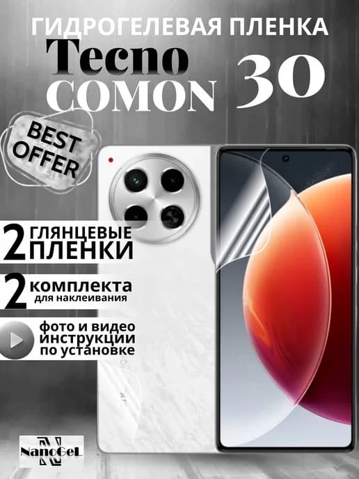Гидрогелевая пленка Tecno Camon 30 на экран и корпус