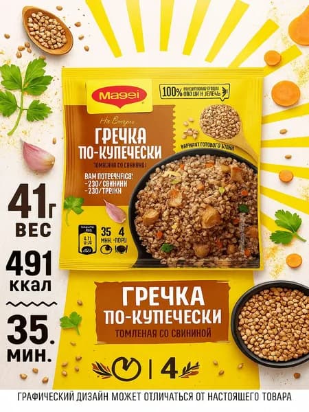 Смесь MAGGI На второе для гречки по-купечески, 41г