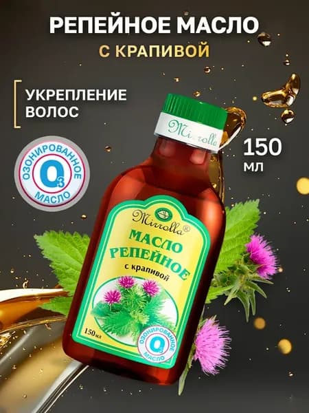 Репейное масло для волос с крапивой 150 мл