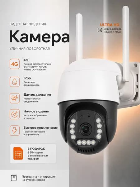 камера видеонаблюдения уличная 4g, с сим картой, на один объектив