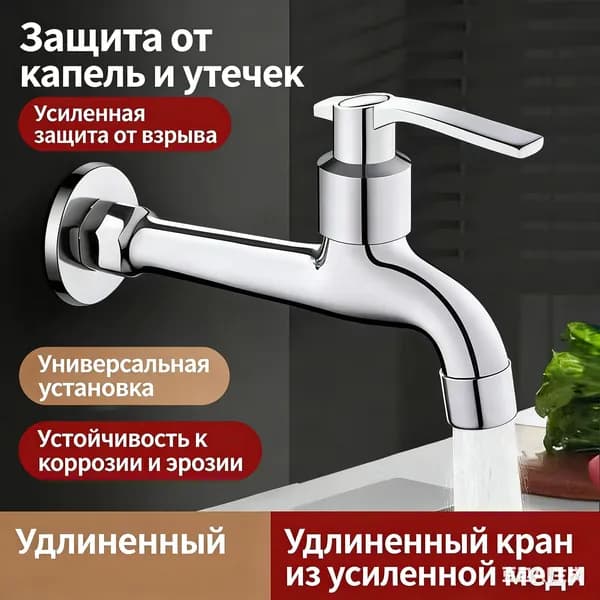 Классический кран для умывальника