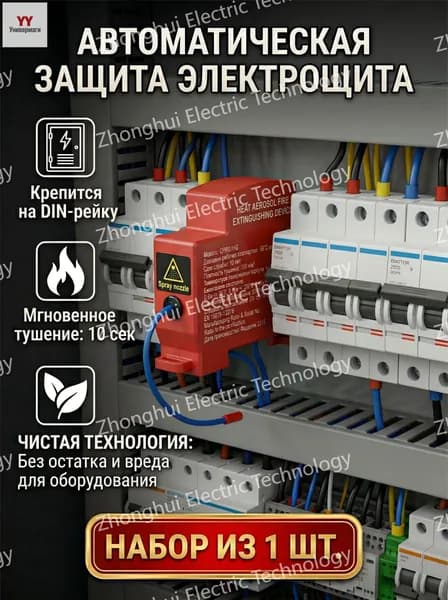 Огнетушитель самосрабатывающий аэрозольный для электрощита, дома и автомобиля, автоматический, компактный, набор 1 шт.
