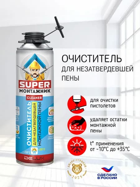 Очиститель монтажной пены Super Монтажник, 650мл, 1 баллон