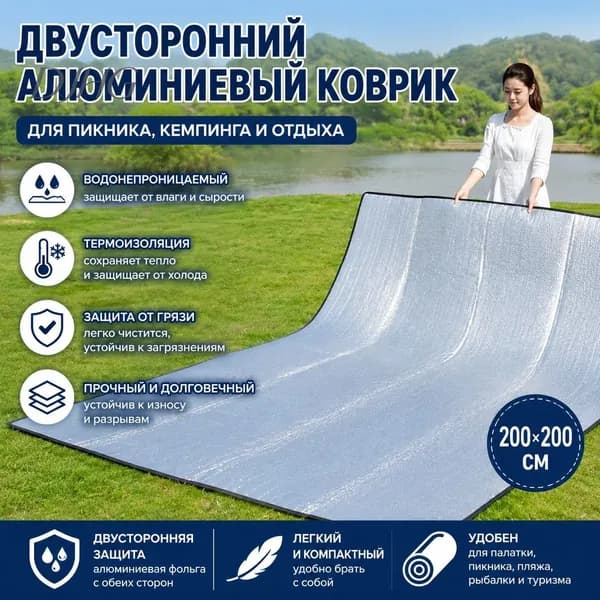 Пол для палатки 200x200 см, влагостойкий, серебристый