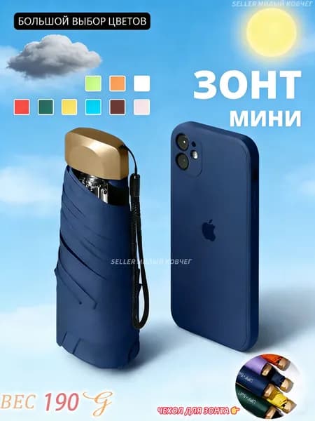 Зонт Механика