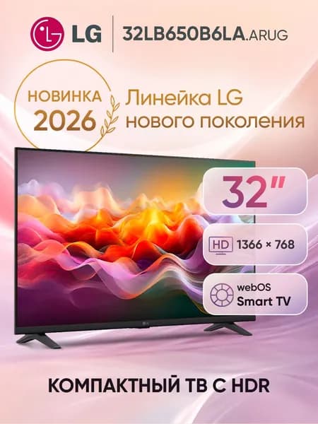 LG Телевизор 32LB650B6LA.ARUG 32″, черный
