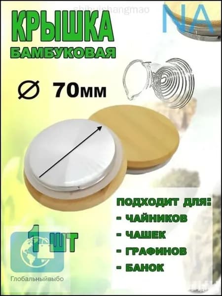 Крышка для кружки, чашки, стакана, 1 шт, диаметр: 7 см