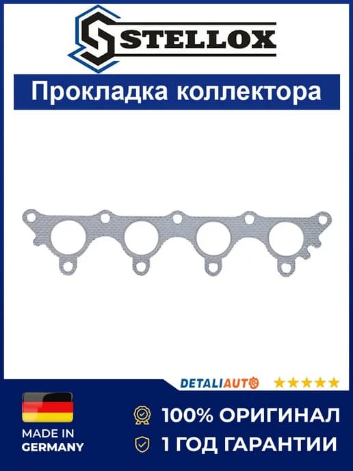 Прокладка коллектора выпускного Coupe 1.6 2001-2002