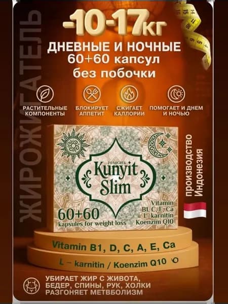 Kunyit Slim капсулы для похудения