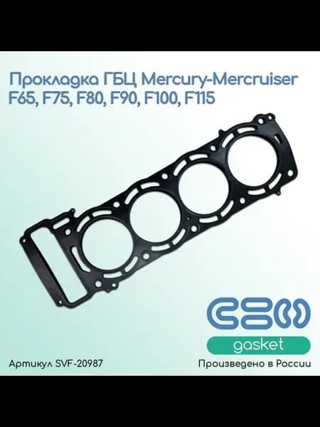Прокладка ГБЦ для моторов Mercury-Mercruiser F65-F115