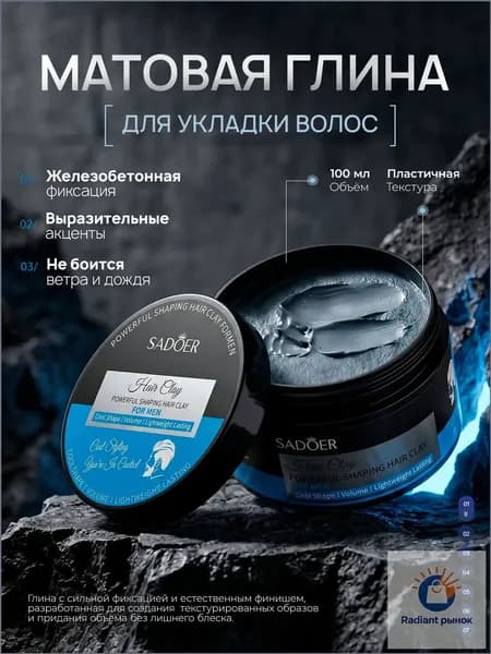 Глина для волос, 100 мл