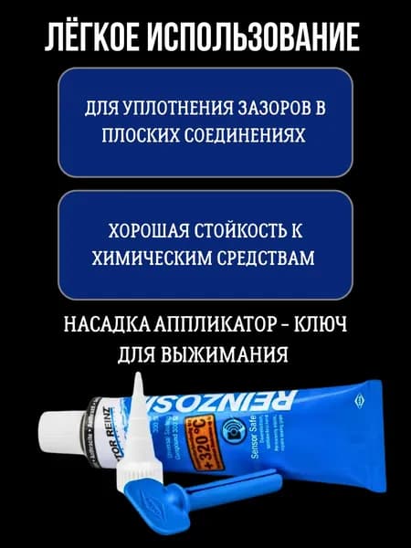 Victor Reinz Герметик автомобильный Паста, 70 мл, 1 шт.
