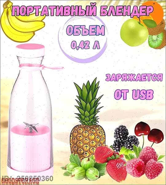 GOODSTORAGE Портативный блендер Mini Juice, розовый