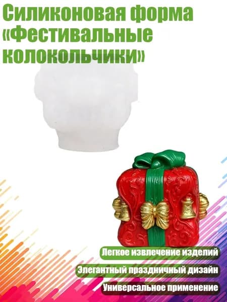 Силиконовая форма Фестивальные колокольчики