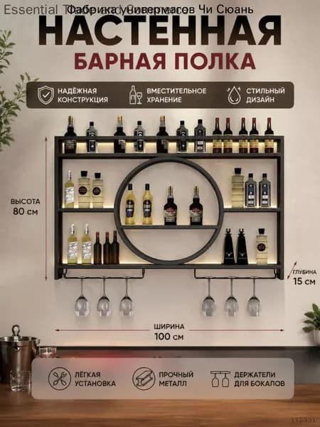 Настенный винный стеллаж со светодиодной подсветкой, 12 цветов, дистанционное управление, металл, подключение питания по USB, 100x15x80 см