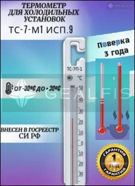 Термометр для холодильника ТС-7П-1 "КРЮЧОК",