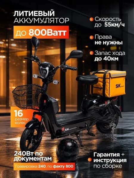Электровелосипед, 800 Вт