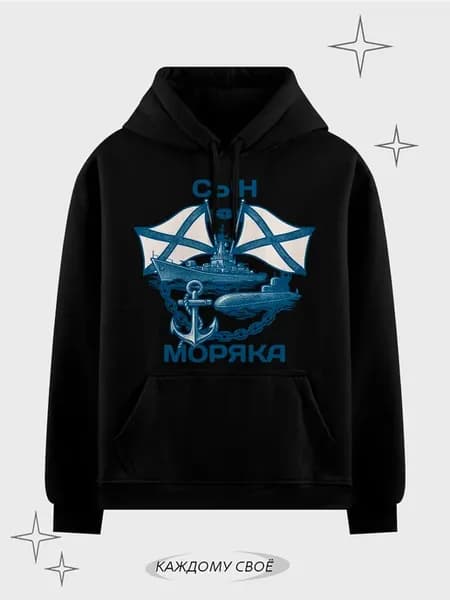 Худи Сын моряка Морская тематика Патриотический принт