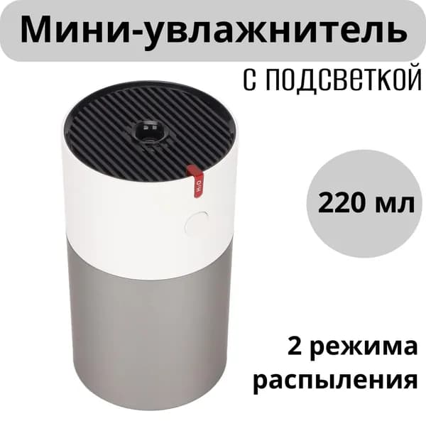 Увлажнитель воздуха настольный