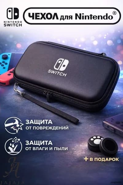 Чехол для Nintendo Switch, (нинтендо свитч), прочный, черный