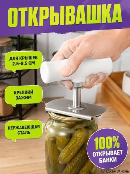 Открывалка, 9 см, 1 шт