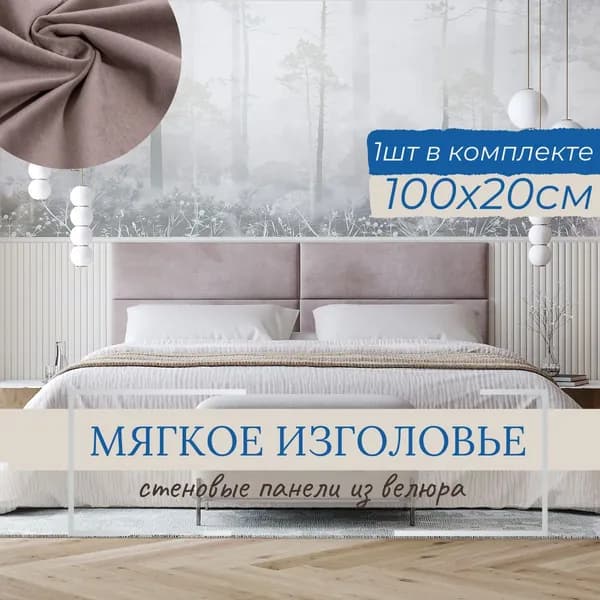 Мягкое изголовье для кровати, стеновые панели, 20*100см, комплект 1шт