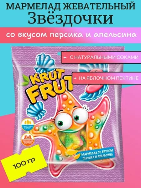 Мармелад жевательный Звездочки с персиком и апельсином, 100 г KrutFrut