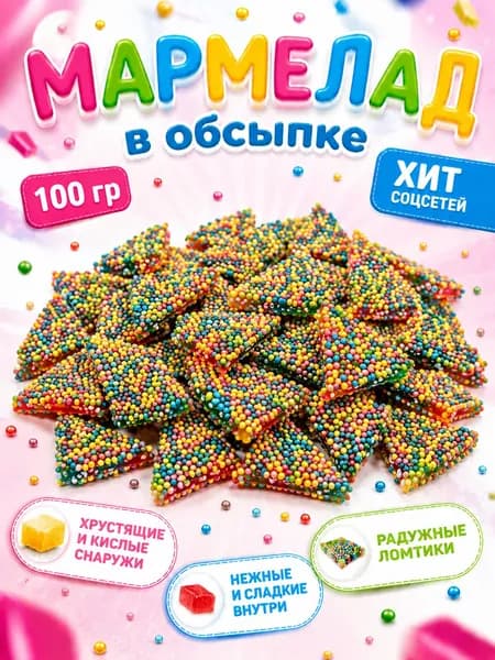 мармелад жевательный Ленты в хрустящей обсыпке Нердс 100 г