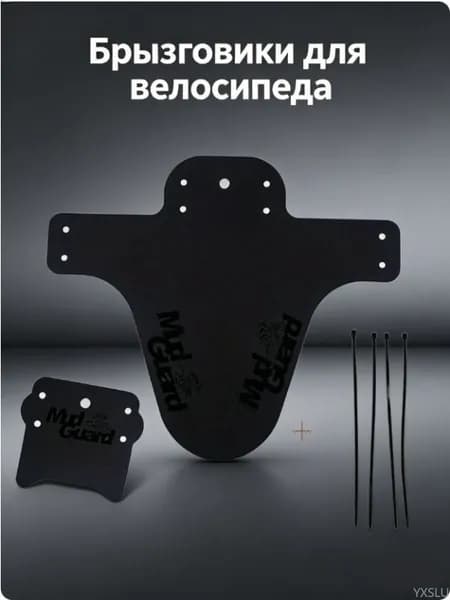 Брызговики для велосипеда