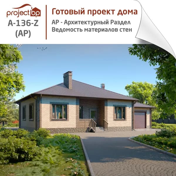 Проект одноэтажного дома облицованного кирпичом с гаражом и террасой