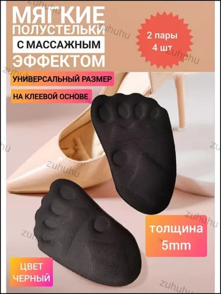 Наклейки противоскользящие на подошву 4 шт