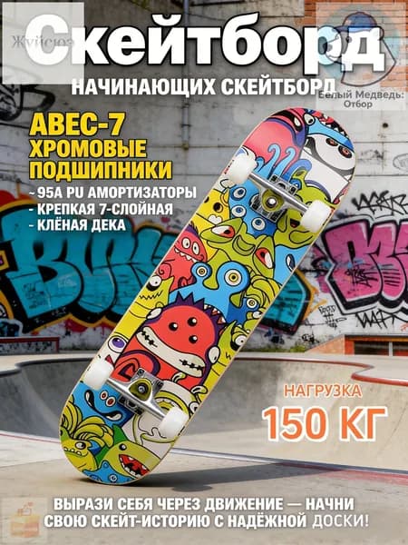 Скейтборд 80 х 20см