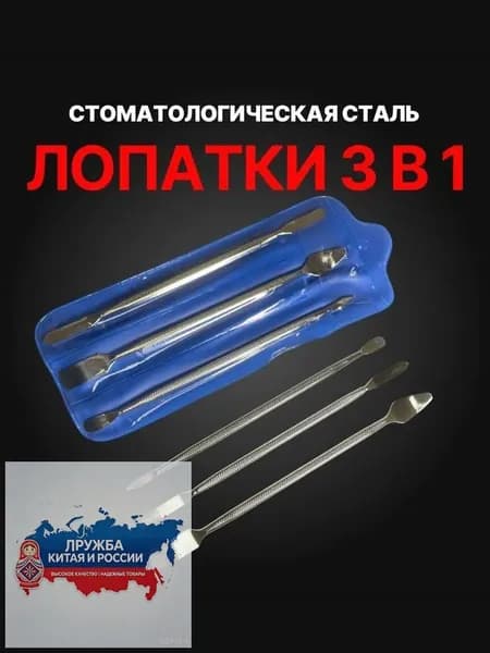 Набор лопаток стоматологическая сталь ремонт телефонов