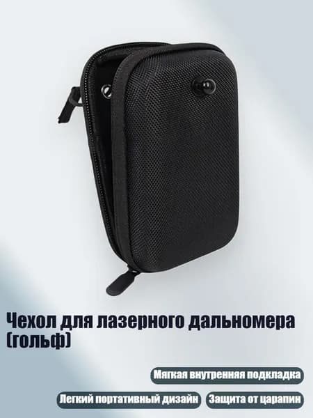 Чехол для лазерного дальномера (гольф)